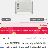 هیتر برقی فن دار تایمر دار سالم بخدا نونو