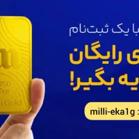 همایش سوت طلا رایگان در میلی گلد