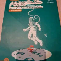 کنکوریم.رشته تجربی.نشر مهر وماه