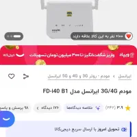 مودم سیم کارتی مدل FD-i40 B1|مودم و تجهیزات شبکه|ارومیه, |دیوار