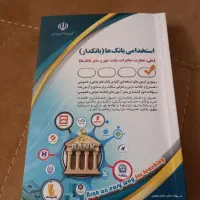 کتاب استخدامی بانکها