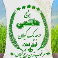 برنج هاشمی دو الکه یک بسته ۱۰ کیلویی