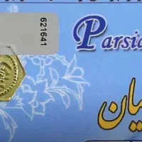 سکه پارسیان