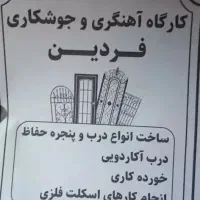 کارگاه آهنگری