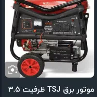 موتور برق ۳/۵ استارتی