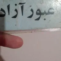 کارت‌منطقه جنگی...مناسب کلکسیون