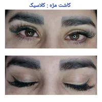 مدل کاشت مژه والیوم و کلاسیک