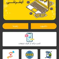 کسب درآمد از کلیک تبلیغات