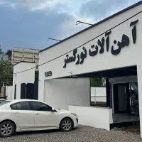اهن الات نور گستر. میلگرد ، قوطی ، نبشی ، ورق