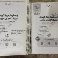 کتاب فیزیک خیلی سبز
