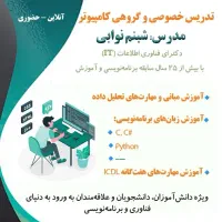 تدریس خصوصی و گروهی کامپیوتر