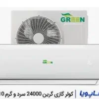 کولر گازی