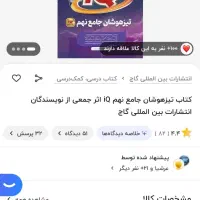 کتاب تیزهوشان جامع نهم iQ|کتاب و مجله آموزشی|تهران, اتابک|دیوار