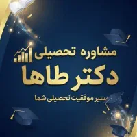 مشاوره تحصیلی