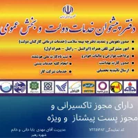 فروش مجوز و اسباب و وسایل دفتر پیشخوان