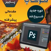 آموزش فتوشاپ با مدرک معتبر فنی و حرفه ای