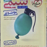 شیمی و فیزیک خیلی سبز گاج هندسه و فیزیک نشر الگو|کتاب و مجله آموزشی|اصفهان, عسگریه|دیوار
