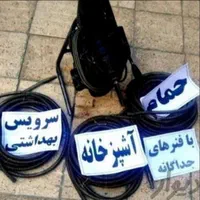 لوله بازکنی پروین جی لاله تالارزینبیه چمران کل شهر|خدمات پیشه و مهارت|اصفهان, لاله|دیوار