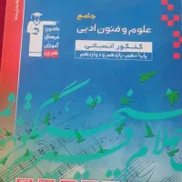کتاب کنکور رشته انسانی زیر قیمت|کتاب و مجله آموزشی|شیراز, بازار|دیوار