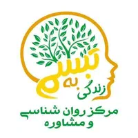 مشاور خانواده و روان شناس بالینی|خدمات آرایشگری و زیبایی|گلبهار, شهر جدید گلبهار|دیوار