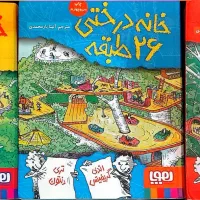 ۸ جلد از خانه درختی