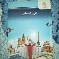 فن راهنمایی