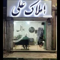 فروش حیاط ویلایی/ مرکز شهر