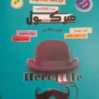 کتاب حسابان جامع هرکول