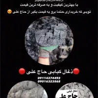 ذغال کبابی  وزن 1.5کیلو گرم|عمده‌فروشی|ساری, |دیوار