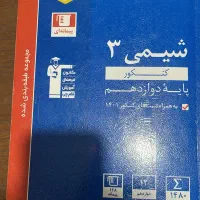 شیمی ۳ قلم چی به همراه تست پایه دوازدهم