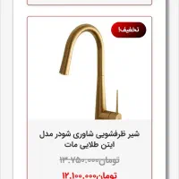 شیر ظرفشویی نو|مصالح و تجهیزات ساختمان|تهران, سازمان آب|دیوار