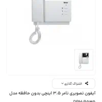 آیفون تصویری|صوتی و تصویری|لاهیجان, گلستان|دیوار