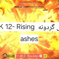 اکانت کالاف فول گردونه Jak 12 Mythic|کنسول، بازی ویدئویی و آنلاین|ساوه, |دیوار