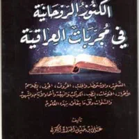 کتابهای اصلی دعا|کتاب و مجله تاریخی|اهواز, کوی علوی|دیوار