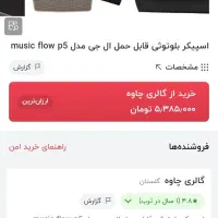 اسپیکر ال جی p5|صوتی و تصویری|بندر دیر, |دیوار