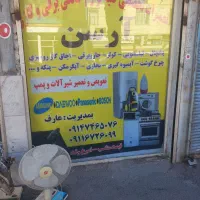 تعمیرات لوازم برقی و گازی