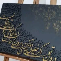 تابلو های کالیگرافی|تابلو، نقاشی، عکس|بیرجند, |دیوار