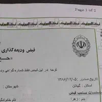 فروش فیش تمتع سال ۸۶