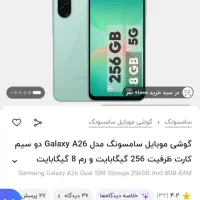 گوشی سامسونگ a26مدل۲۰۲۵(۱ماه کارکرده)|موبایل|کاشان, دشت چال|دیوار
