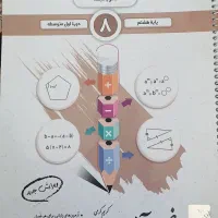 کتاب کار ریاضی