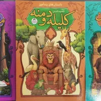 مجموعه سه جلدی داستان