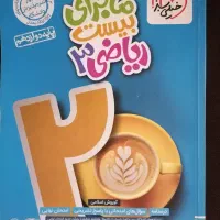 فرمول 20 ریاضی دوازدهم|کتاب و مجله آموزشی|شیراز, دارالرحمه|دیوار