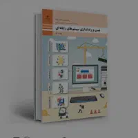 کتاب کامپیوتر دهم یازدهم نو استفاده نشده