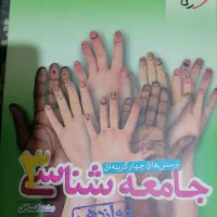 کتاب جامعه دوازدهم|کتاب و مجله آموزشی|علی‌آباد کتول, |دیوار