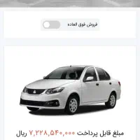 فروش حواله ساینا