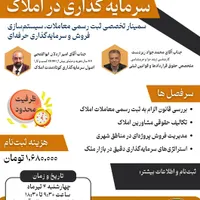 همایش بزرگ سرمایه گذاری املاک