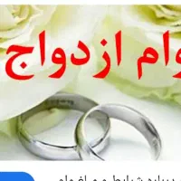 خرید و مشارکت در وام ازدواج و فرزند آوری