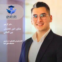 بررسی رایگان شانس مهاجرت تحصیلی پذیرش فوری واقساطی