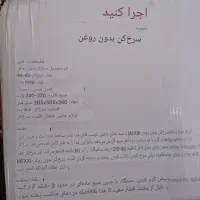 سرخ کن مکسی|سایر لوازم برقی|اهواز, علی آباد|دیوار