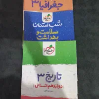 جزوه امتحانی و درسی دوازدهم انسانی